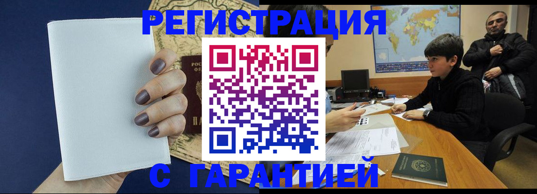 купить прописку в Городце