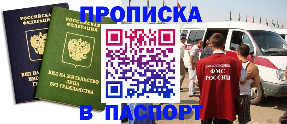 прописка в Городце