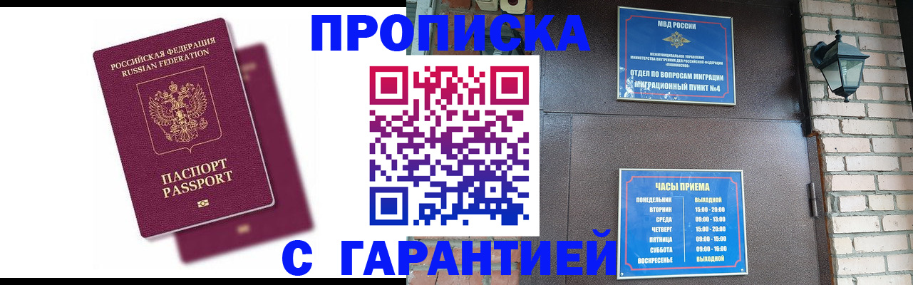 прописка гарантия в Городце