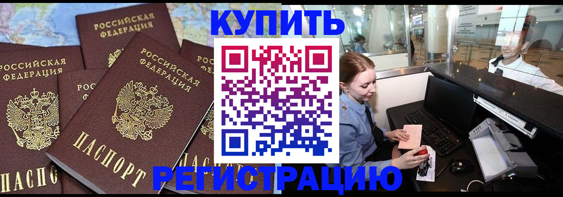регистрация в Городце